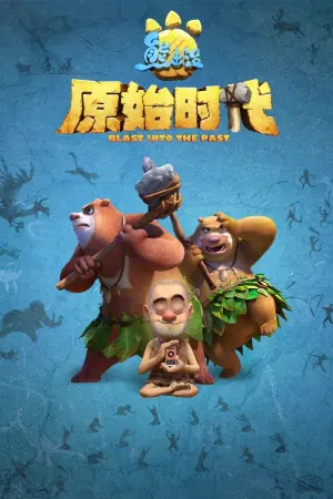 Poster to the movie "Boonie Bears: Blast into the Past" #351123
