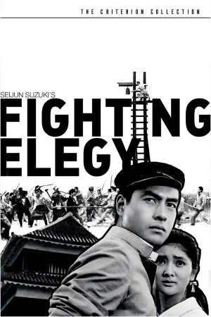 Poster to the movie "Fighting Elegy" #765018