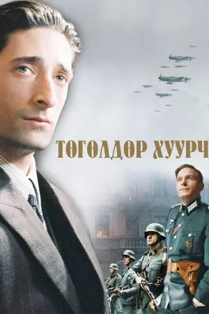 Poster to the movie "The Pianist" #588371
