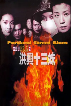 Movie poster "Portland Street Blues"