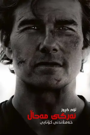 Poster to the movie "Mission: Impossible 8" #766197