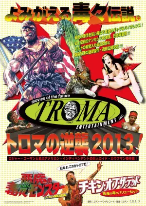 Poster to the movie "The Toxic Avenger" #292305