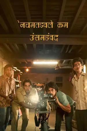 Poster to the movie "Superboys of Malegaon" #625860