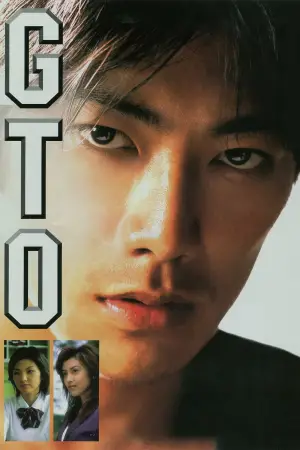 Movie poster "GTO: Great Teacher Onizuka"