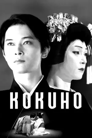 Poster to the movie "Kokuho" #526301