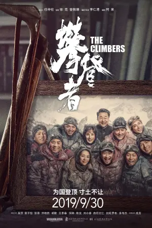 Poster to the movie "The Climbers" #380686