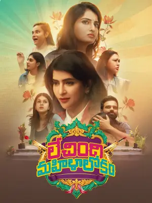 Poster to the movie "Lechindi Mahila Lokam" #832453