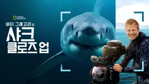 Backdrop to the movie "Sharks Up Close with Bertie Gregory" #793010