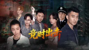 Backdrop to the movie "Strike Against Time" #781757