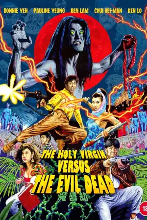 Poster to the movie "The Holy Virgin Versus the Evil Dead" #764457