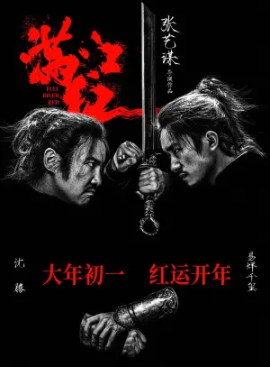 Poster to the movie "Full River Red" #787230