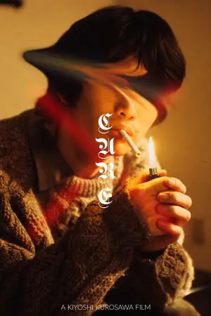 Poster to the movie "Cure" #858786