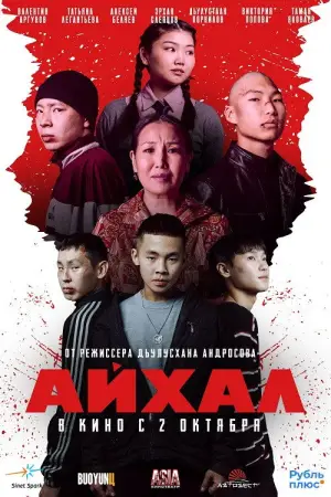 Poster to the movie "Aykhal" #837985