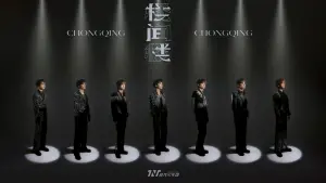 Backdrop to the movie "时代少年团叁重楼「楼间楼」演唱会重庆站5月4日场" #477423