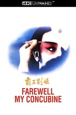 Poster to the movie "Farewell My Concubine" #712044