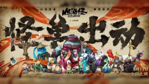 Backdrop to the movie "Goodbye Monster" #318026