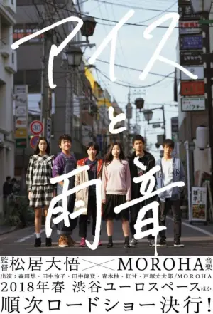 Poster to the movie "Kamikaze Girls" #355360