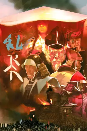 Poster to the movie "Ran" #750771