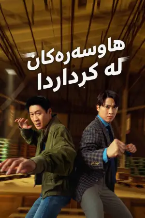 Husbands in Action
