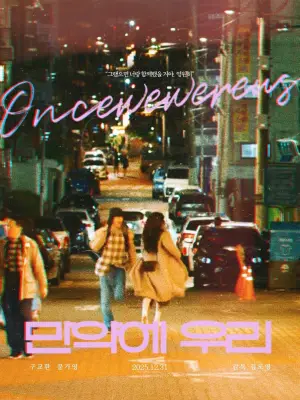 Poster to the movie "Once We Were Us" #528531