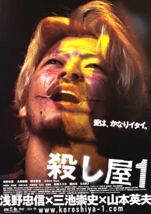 Poster to the movie "Ichi the Killer" #711663