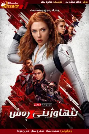 Poster to the movie "Black Widow" #570012