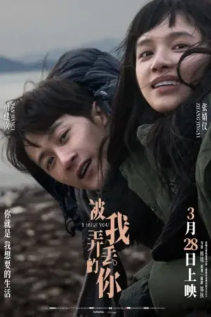 Poster to the movie "I Miss You" #442706
