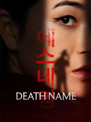 Poster to the movie "Death Name" #540412