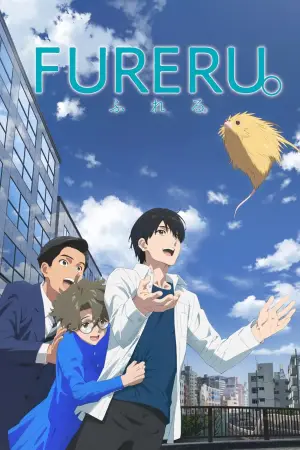 Movie poster "Fureru"