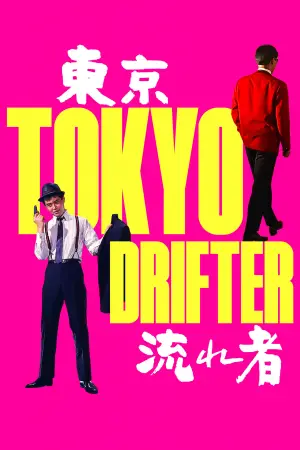 Poster to the movie "Tokyo Drifter" #763949