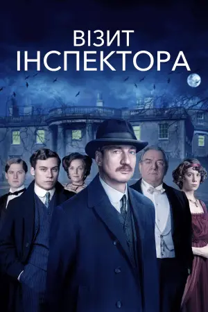 An Inspector Calls