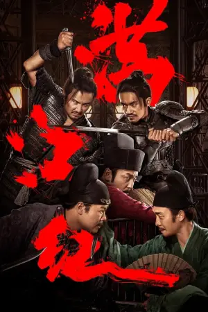 Poster to the movie "Full River Red" #787223