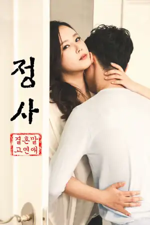 Sex: A Relationship and Not Marriage