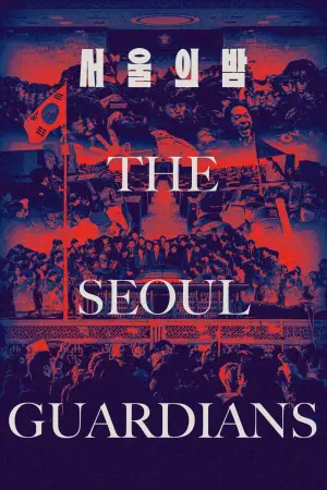 Poster to the movie "The Seoul Guardians" #542757