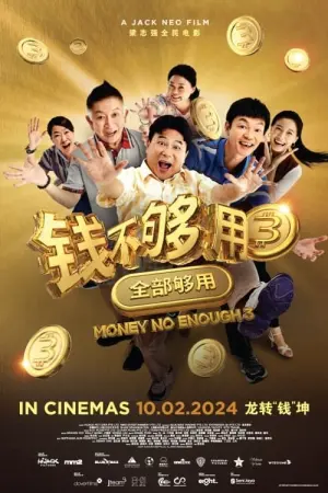 Poster to the movie "Money No Enough 3" #351115