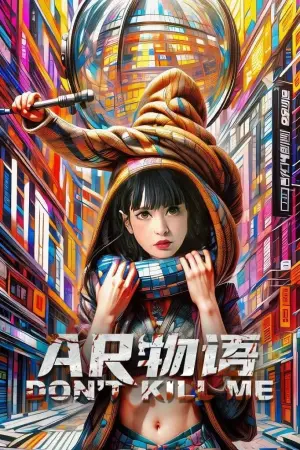 Poster to the movie "AR Story" #484572