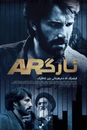 Poster to the movie "Argo" #841056