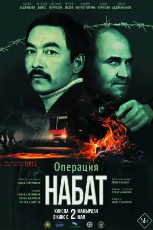 Poster to the movie "Operation Nabat" #464253