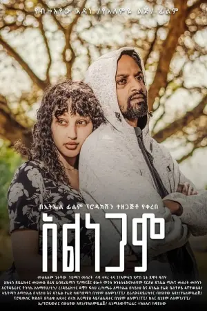 Movie poster "Alnegam"