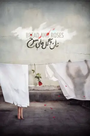 Poster to the movie "Bread & Roses" #920400