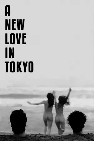 Poster to the movie "A New Love in Tokyo" #539331
