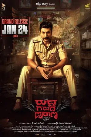 Poster to the movie "Rudra Garuda Purana" #734518