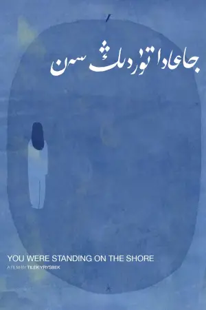 Poster to the movie "You were standing on the shore" #563808