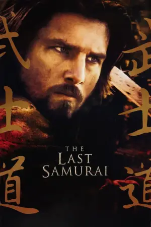 Poster to the movie "The Last Samurai" #712189