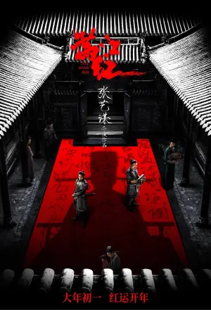 Poster to the movie "Full River Red" #787220