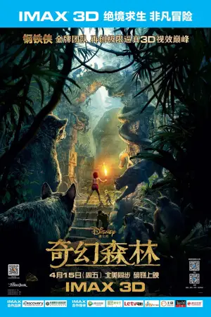 Poster to the movie "The Jungle Book" #604633