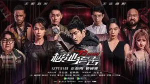 Watch film 12 Hours | 极地追击 12 Hours trailer [OVS]