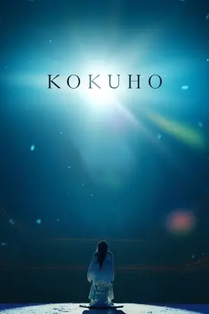 Poster to the movie "Kokuho" #526267