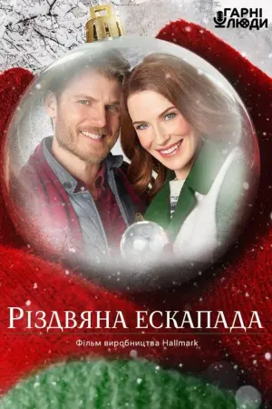 Christmas Getaway