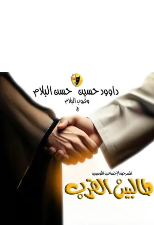 Movie poster "Talbin alqurb"